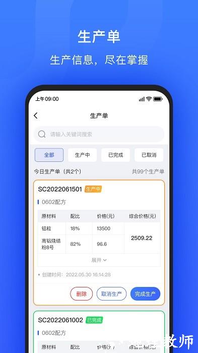 算算配方app v3.1.1 安卓版 3