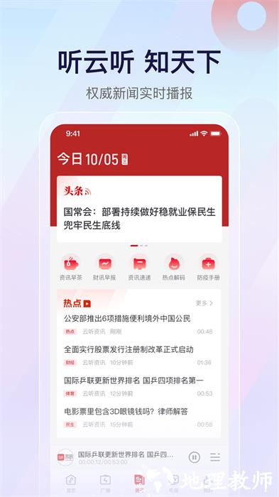 中央人民广播电台云听 v7.0.25.17946 安卓版 1