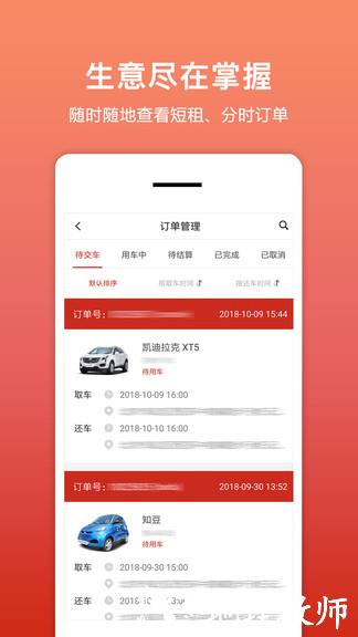 租车帮悟空 v1.9.7 安卓版 1