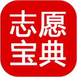 志愿宝典软件(改名高考志愿宝典)