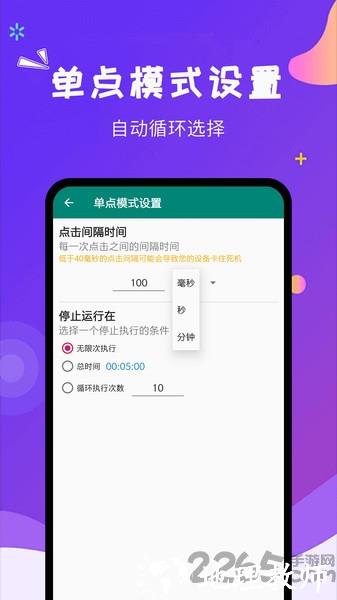 自动点击大师app v1.7.6 安卓版 1