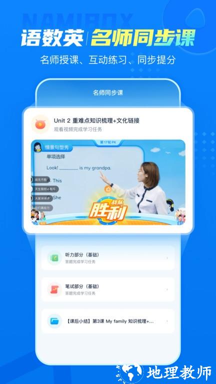 纳米盒初中英语学习软件人教版app v10.13 安卓最新版 1