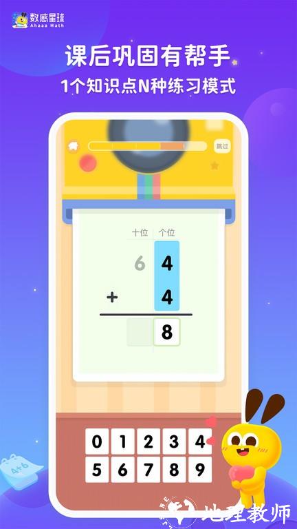 数感星球最新版app(ahaaa math) v8.8.0 安卓官方版 2