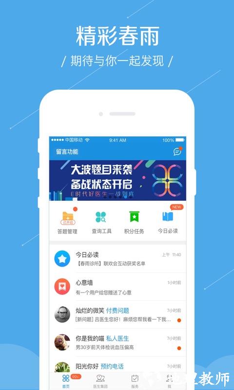 春雨诊所官方版 v5.11.0 安卓版 0
