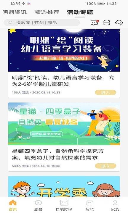 明鼎幼教汇app v3.3.7.0518 安卓官方版 1