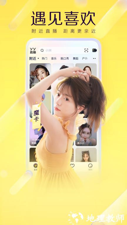 yy语音app v8.38.2 安卓最新版本 0