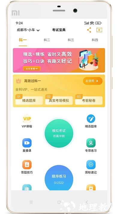 驾考全面通app官方版 v8.0.7683 安卓版 2