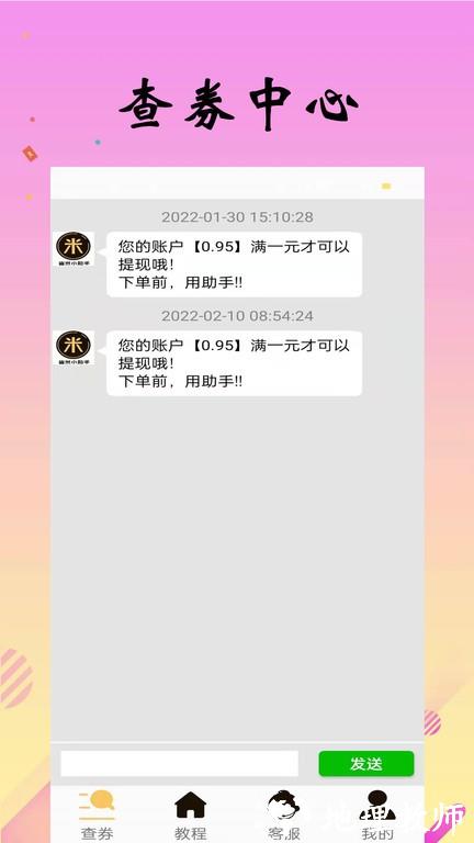 省米小助手app v1.2.11 安卓版 3