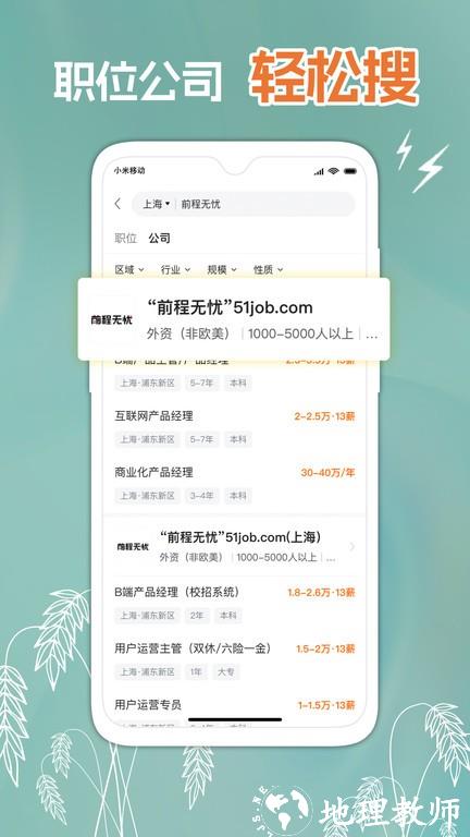 前程无忧51jobapp最新版 v13.9.1 安卓手机版 2