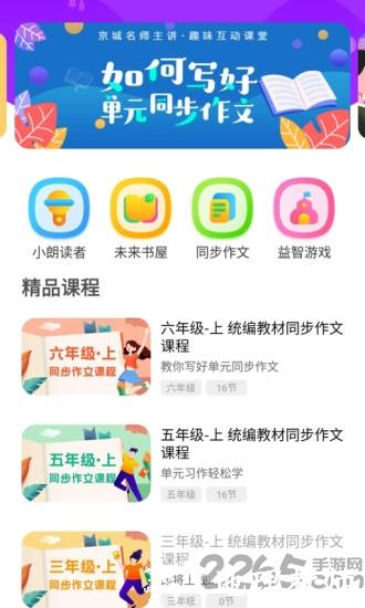 未来书院app v1.1.4 安卓版 3