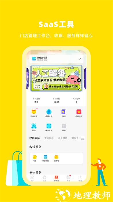 蜗牛小店app v5.4.3 安卓版 1