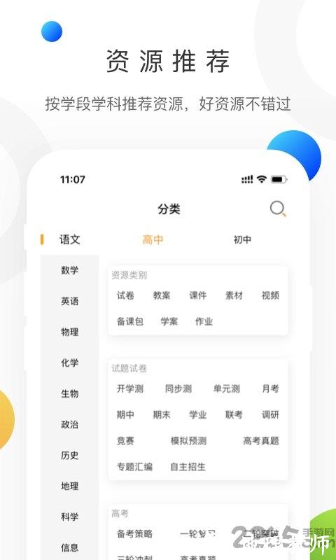 中学学科网app手机版 v3.1.4 安卓最新版 3