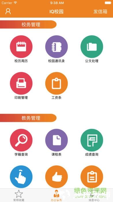 校智达教师端 v6.7.1 安卓版 1