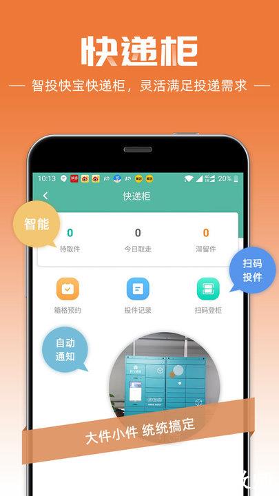 快宝快递员官方版 v10.5.5 安卓最新版 2