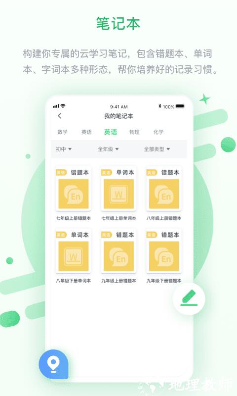 浙教学习学习平台app v5.0.9.4 安卓版 3