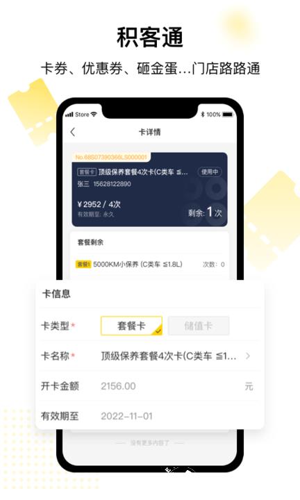 驾捷乐门店通app v3.0.0 安卓版 0