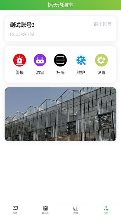 智慧农业云服务app v1.0.8 安卓版 3