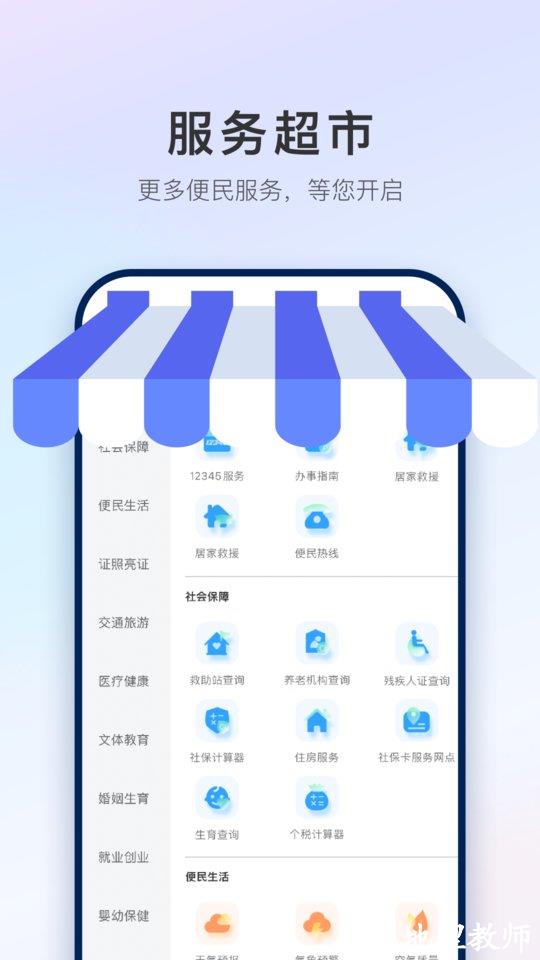 掌上石家庄·石i民app v1.2.8 安卓最新版 3