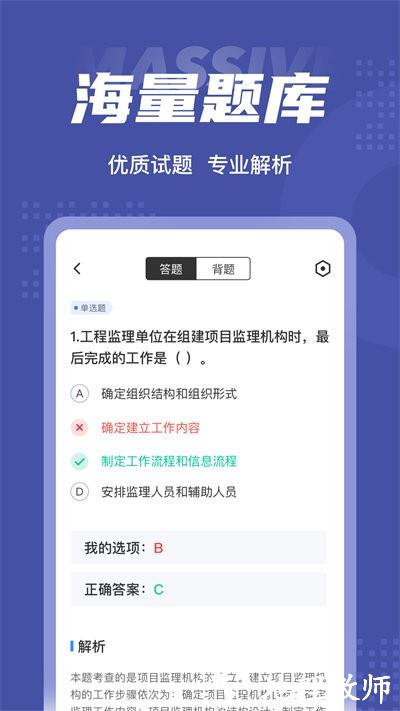 监理工程师考试聚题库app v1.7.3 安卓版 3