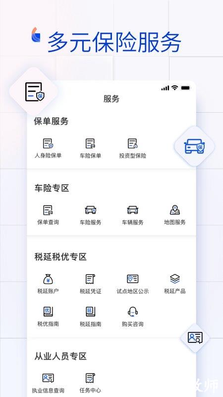 金事通app手机版 v2.9.3 安卓版 2