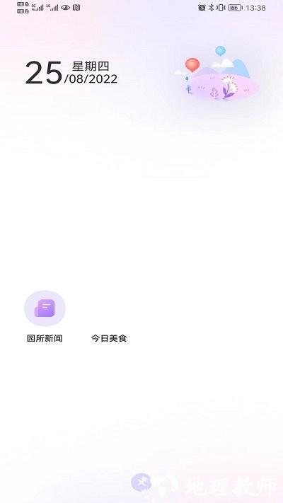 园宝通教师版app v2.7.6 安卓版 0