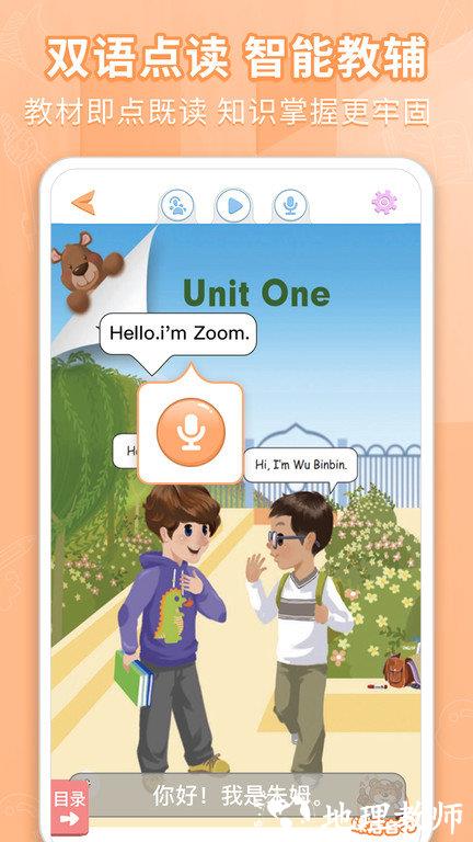 好爸爸点读机人教版app(改名好爸爸学习机版) v10.10.11 安卓官方版 1