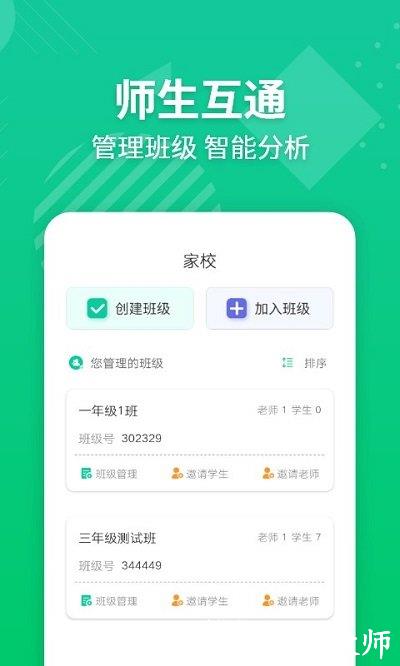 e英语宝老师教师平台 v5.5.2 安卓免费版 1