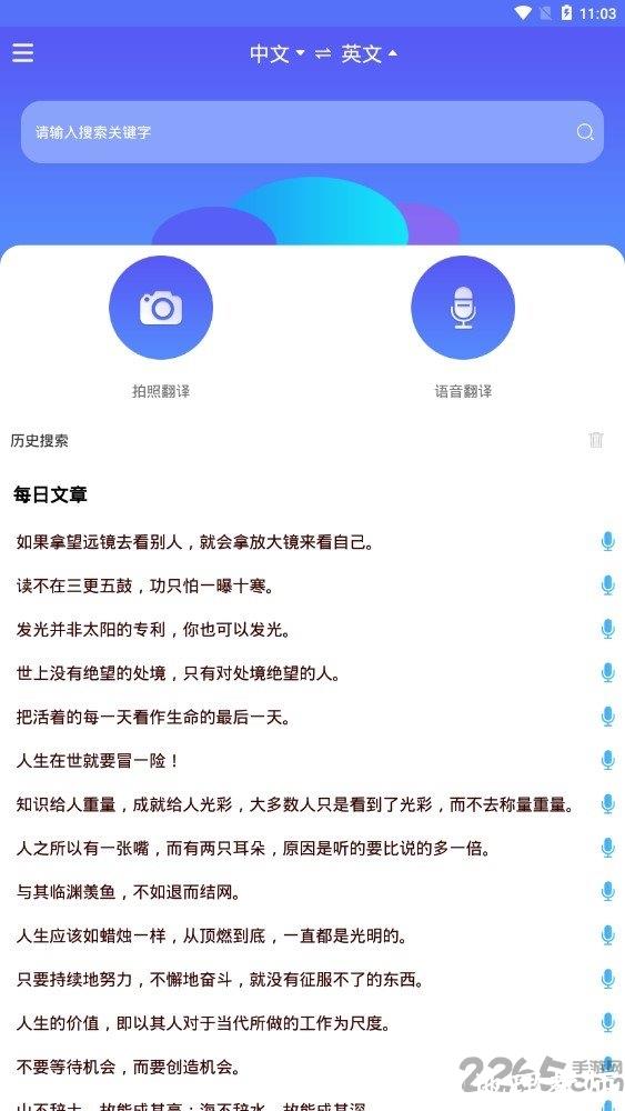 随身翻译官app v1.3.1 安卓版 1