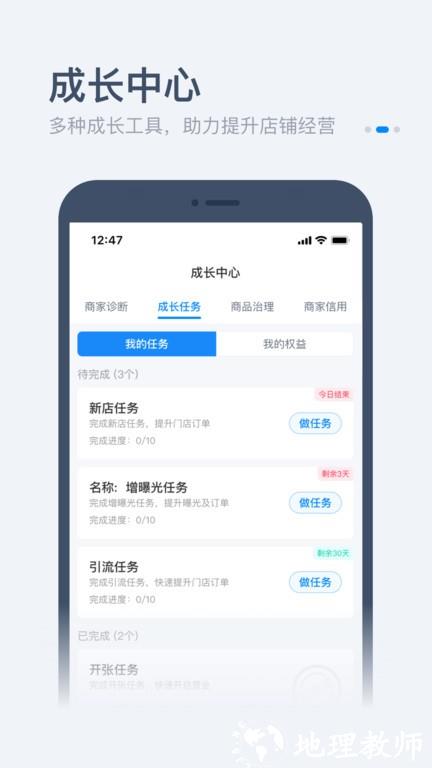 零售商家版app官方版本(又名饿百零售商家版) v5.23.1 安卓版 1