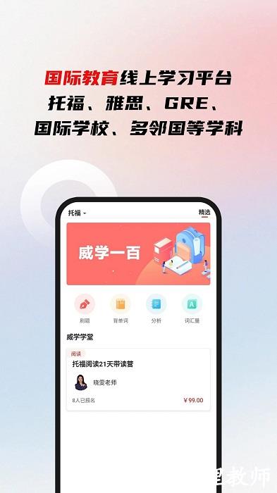 威学一百网校app v1.4.7 安卓最新版 3