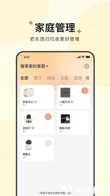 联想智享家app最新版本 v3.1.2.2 安卓官方版 1