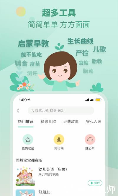 崔玉涛育学园app v7.28.13 安卓版 3