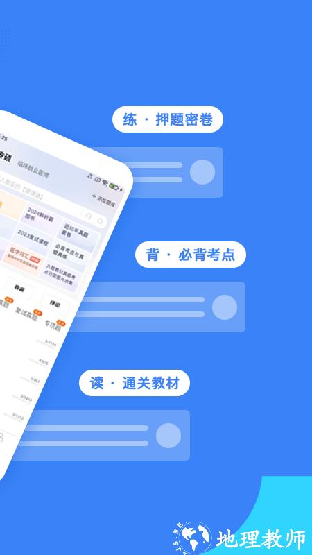 医学考研蓝基因 v7.7.4 安卓版 0