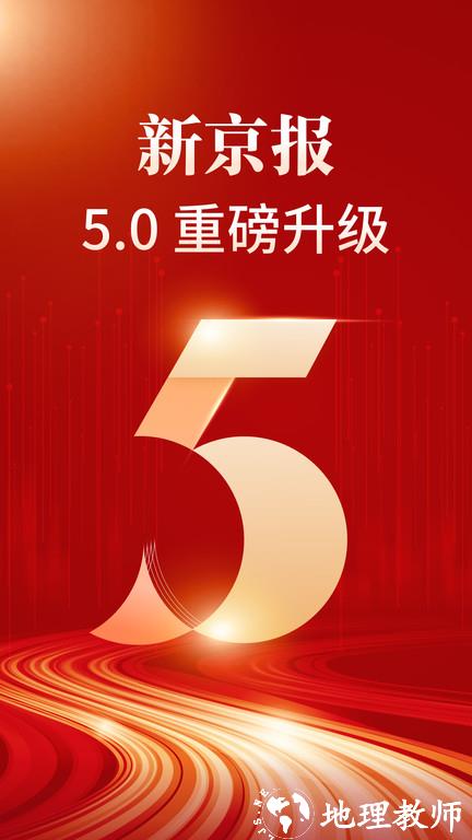 新京报app电子版 v5.0.5 安卓官方版 0