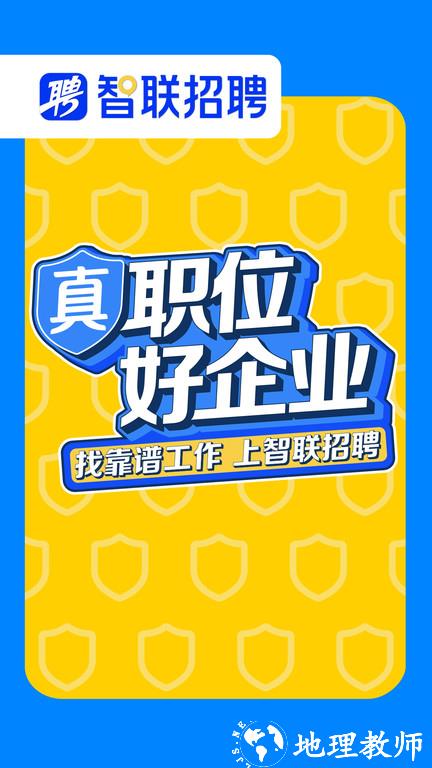 智联招聘校园版app最新版 v8.11.8 安卓官方版 0