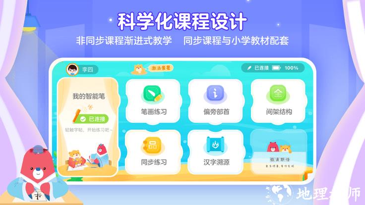 全品智能写字app官方版 v1.2.3 安卓电子版 3