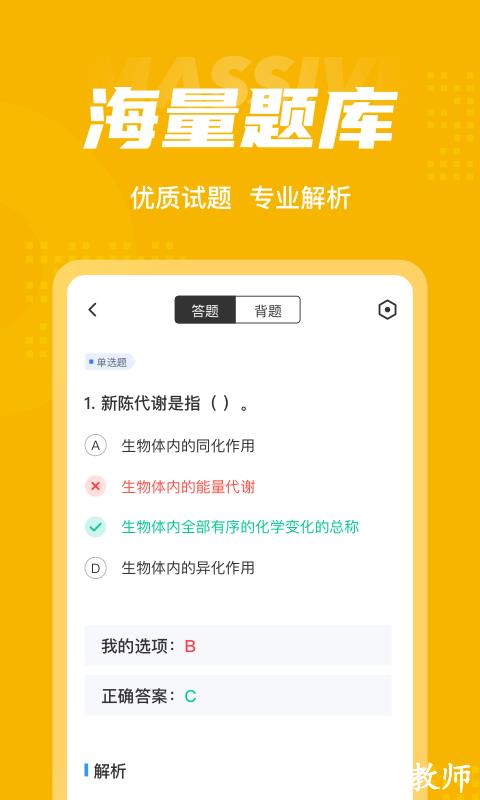 体重控制管理师考试聚题库app v1.7.6 安卓版 0