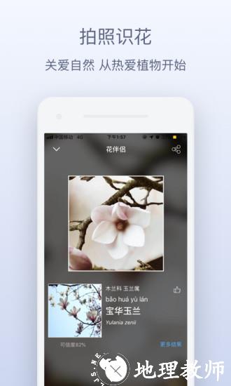 花伴侣识花官方版 v3.2.13 安卓版 2