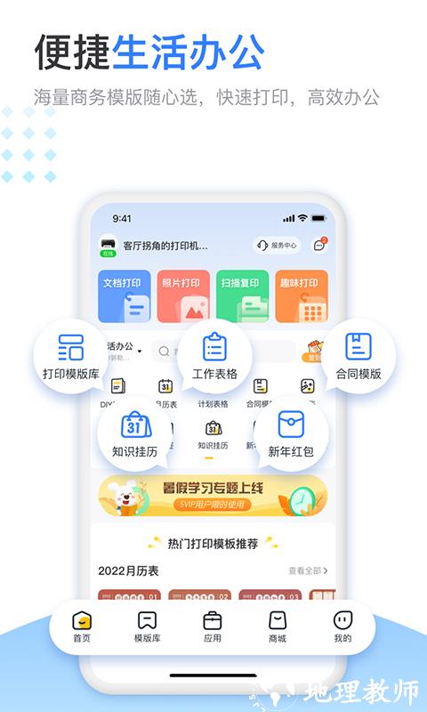 小白学习盒子app(改名小白学习打印) v2.17.6 安卓版 3