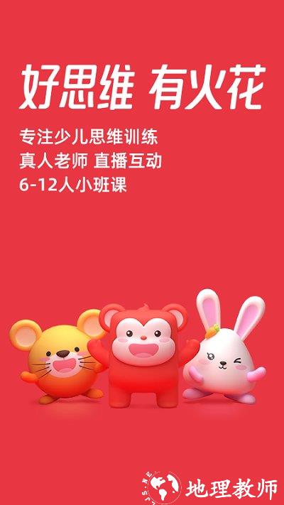 火花思维家长端app最新版本 v1.66.0 安卓客户端 3