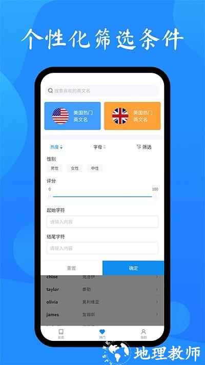 英文名起名取名助手app v2.1.1 安卓版 2