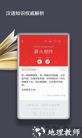 现代汉语词典第七版app v2.0.18 安卓最新版 2