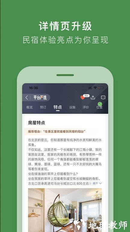 途家软件官方版(更名途家民宿) v8.91.5 安卓版 3