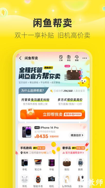 闲鱼谷歌版app v7.14.40 安卓手机版 3