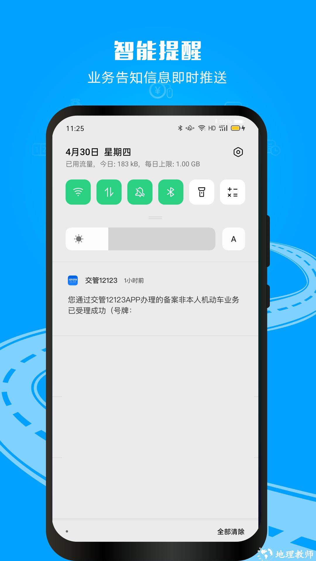 2024交管12123手机app v3.0.5 安卓版 4