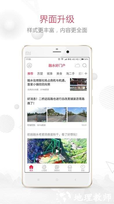 融水好门户官方版 v6.9.4.0 安卓手机版 3