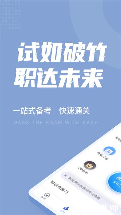 职业病诊断医师考试聚题库app v1.7.6 安卓版 2