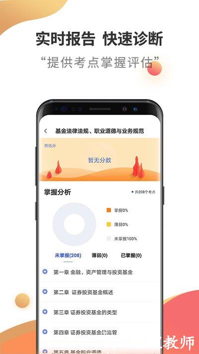 基金从业考试云题库官方版 v2.8.9 安卓版 3