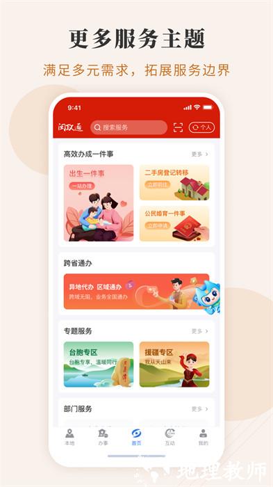 福建闽政通app八闽健康码 v3.7.5 安卓最新版 3