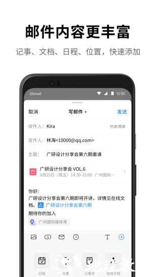 手机qq邮箱app v6.5.4 官方安卓版 0